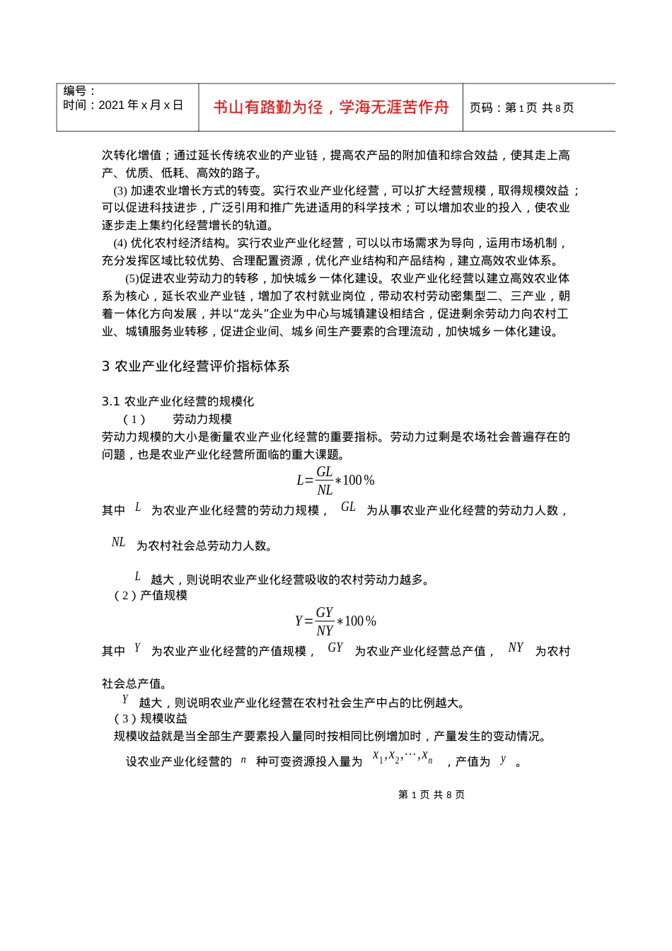 0104020农业产业化经营评价指标体系及数学模型.docx_第2页