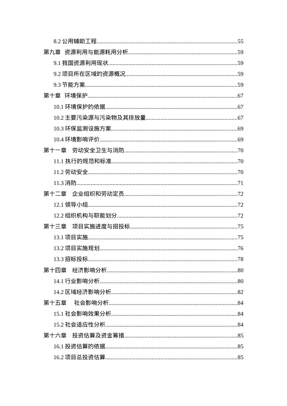 475058--山东芳绿农业高效生态示范园项目申请报告--jia.docx_第2页