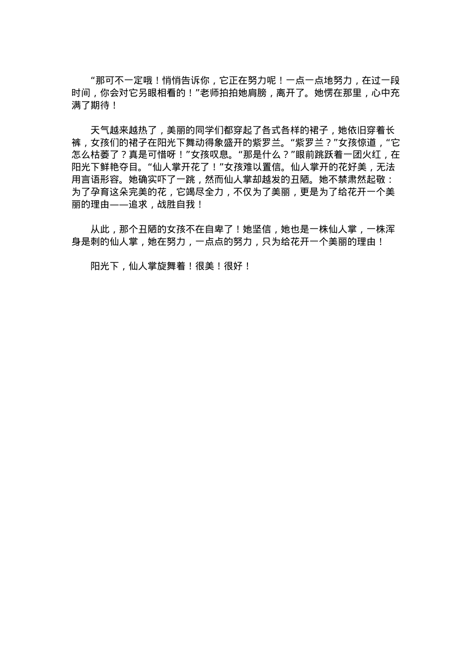 中考优秀满分作文：花开的理由.docx_第2页