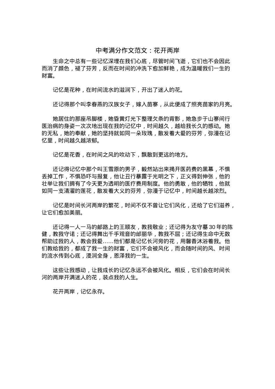 中考优秀满分作文：花开两岸.docx_第1页