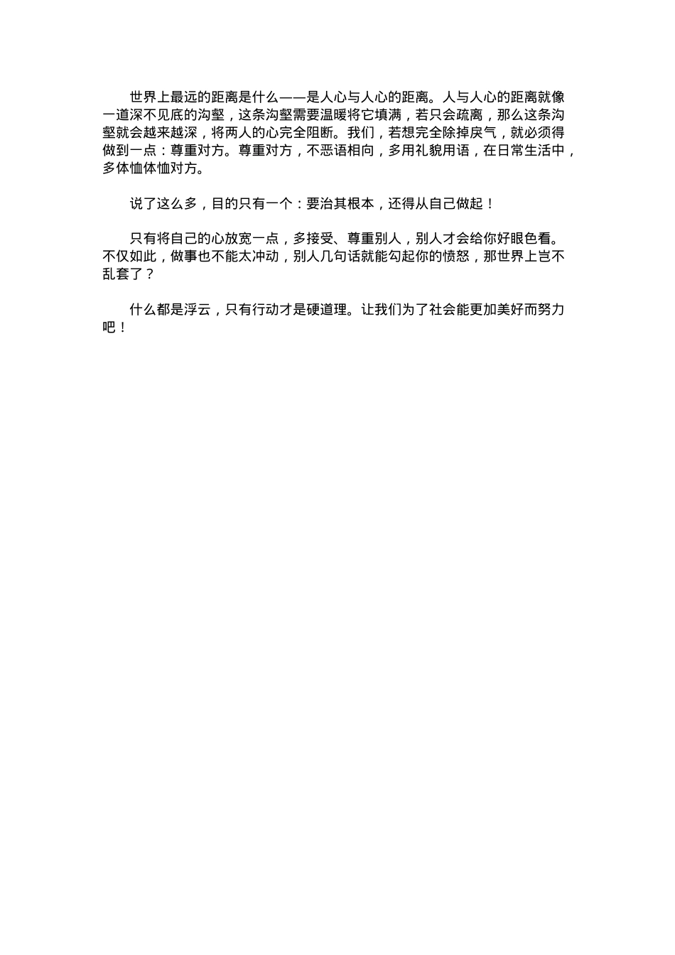 中考优秀满分作文：化戾气为祥和.docx_第2页