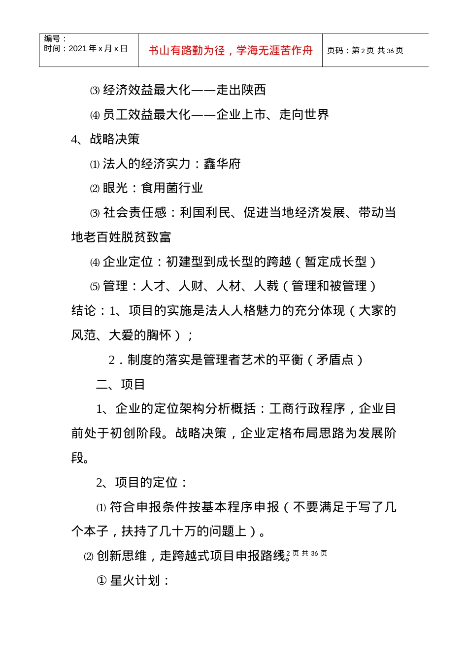 api_1118_杨凌新华府现代农业有限公司五年战略规划提纲.docx_第2页