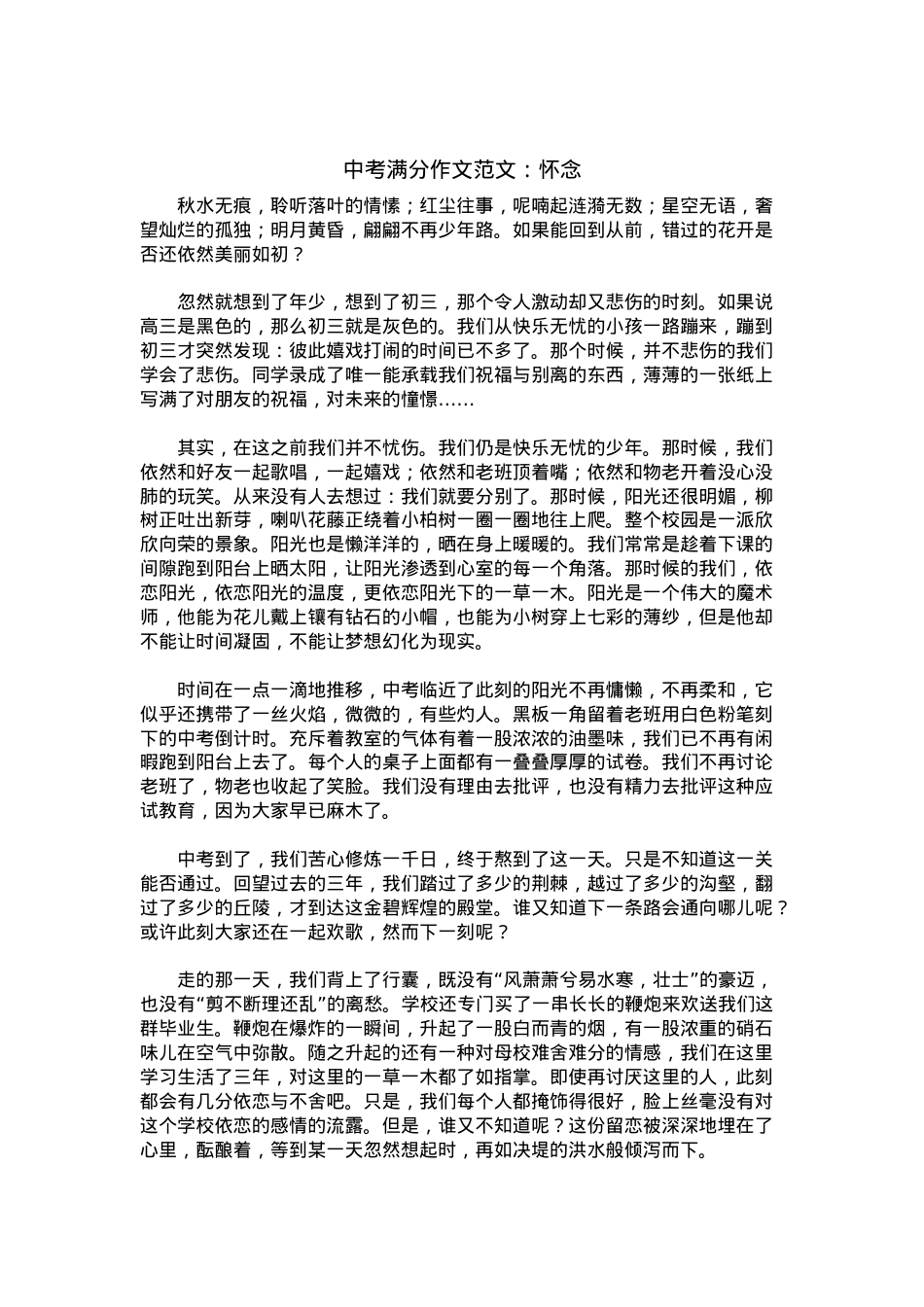 中考优秀满分作文：怀念.docx_第1页