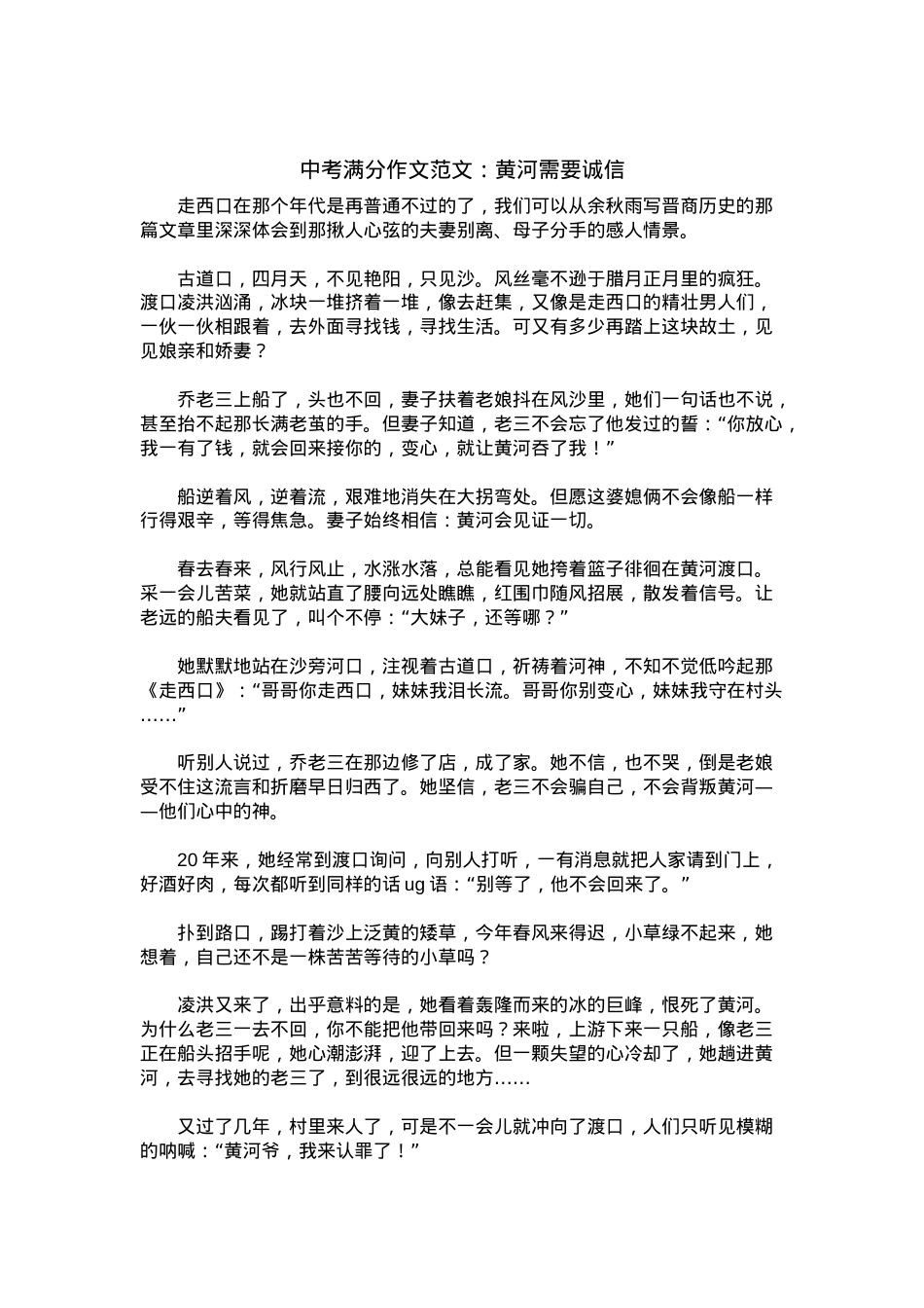 中考优秀满分作文：黄河需要诚信.docx_第1页