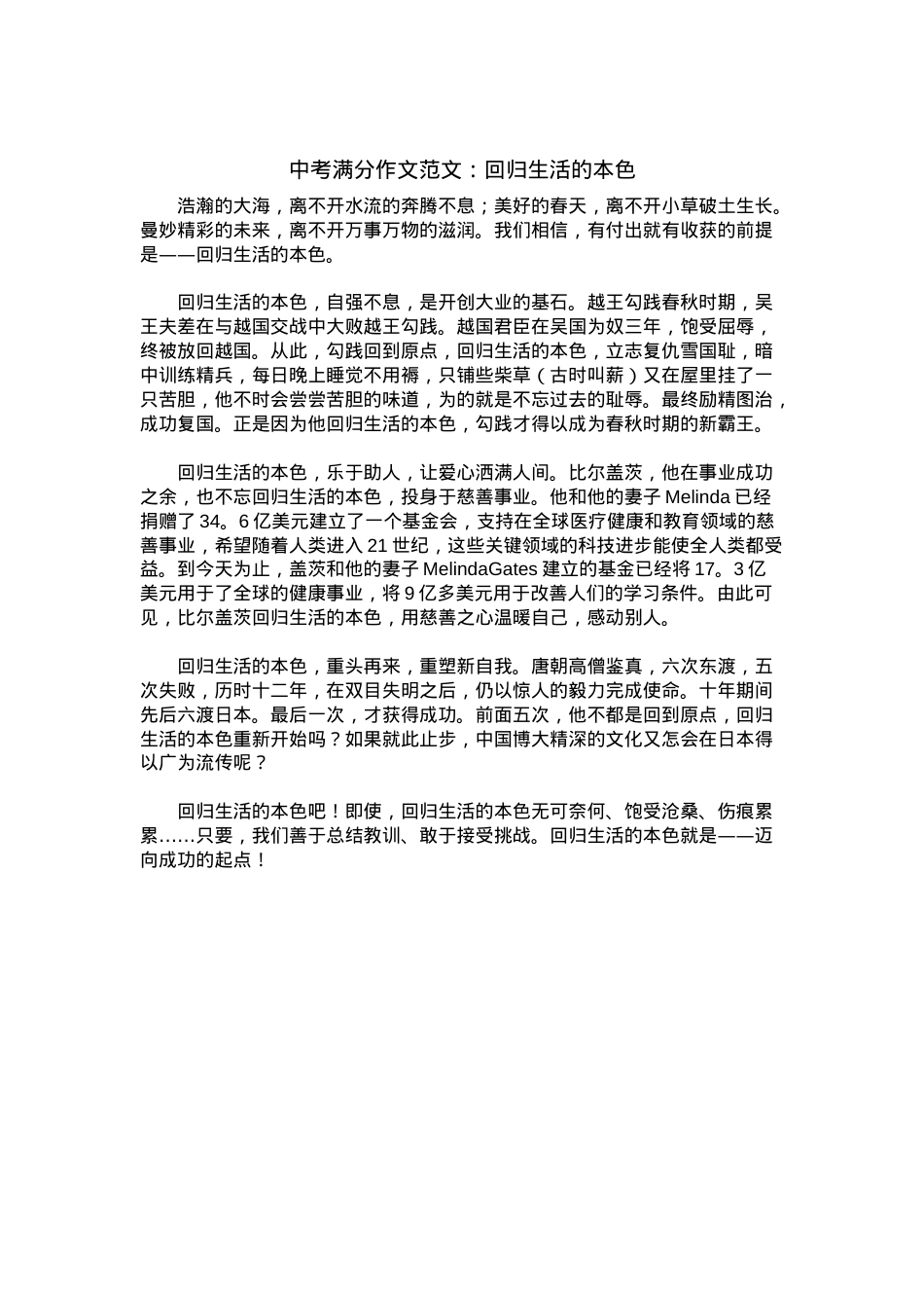 中考优秀满分作文：回归生活的本色.docx_第1页