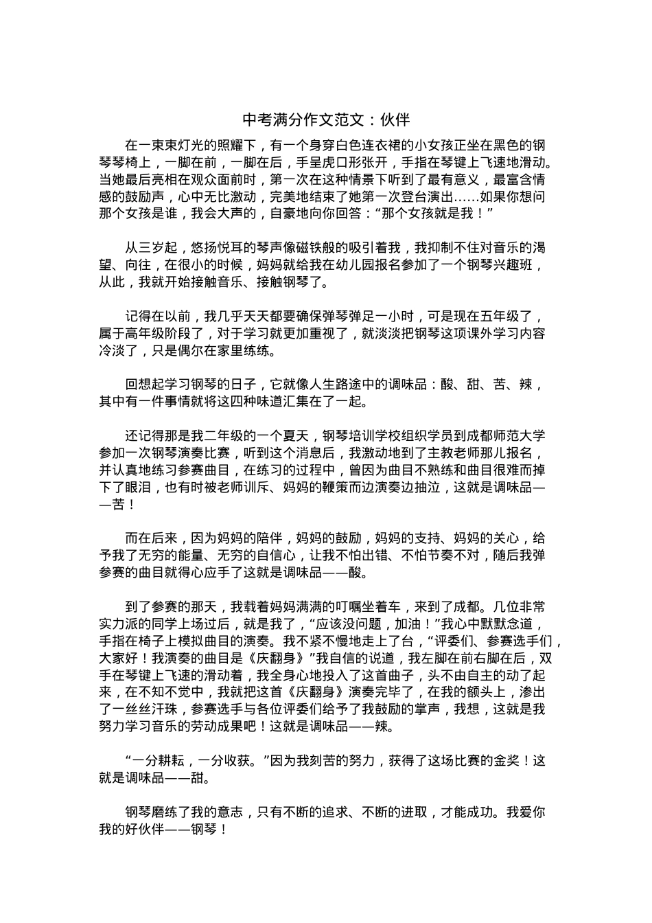 中考优秀满分作文：伙伴.docx_第1页