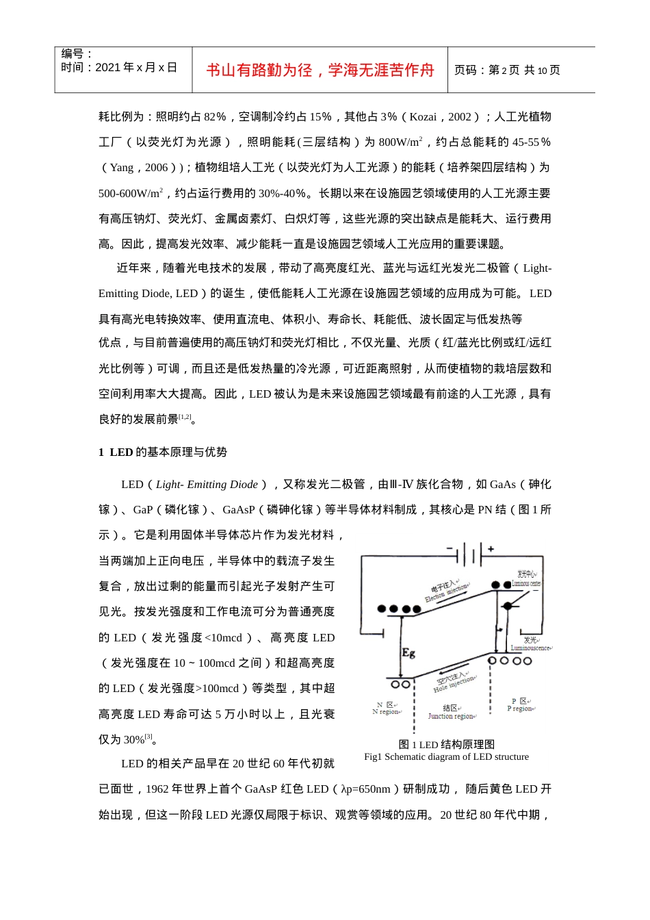 LED在设施农业的应用现状与发展趋势(杨其长).docx_第2页