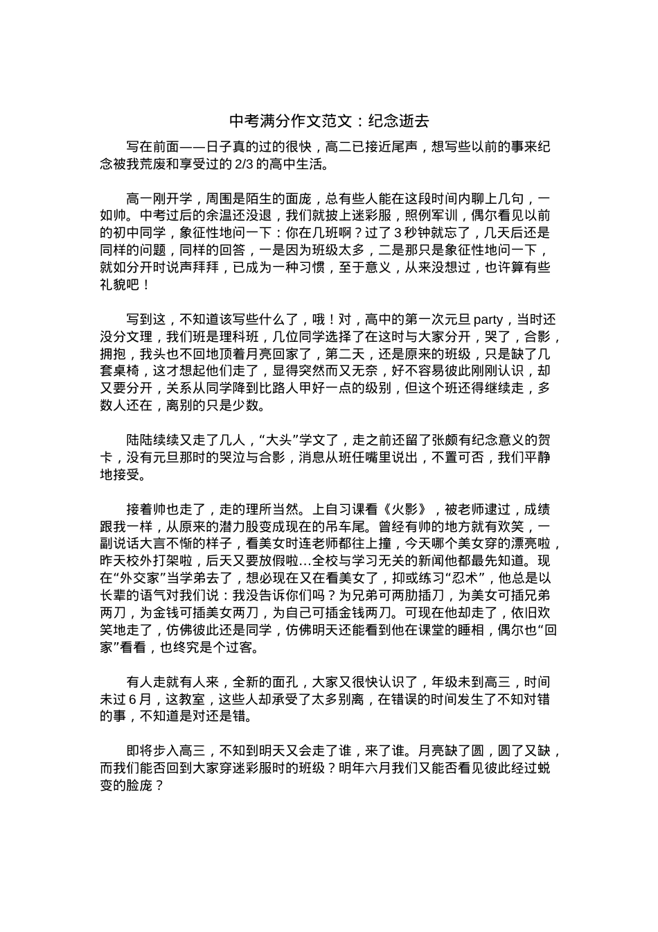中考优秀满分作文：纪念逝去.docx_第1页