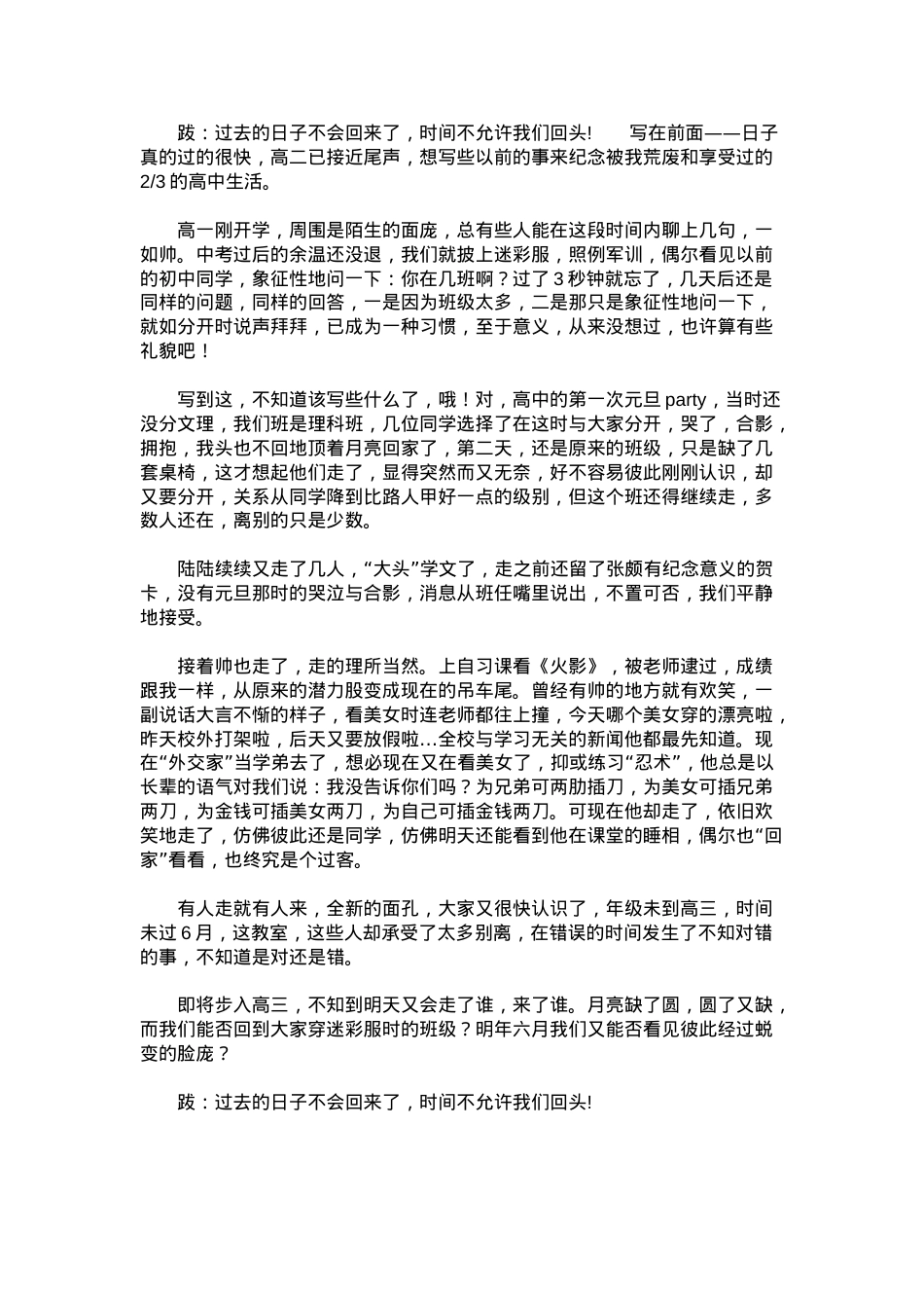 中考优秀满分作文：纪念逝去.docx_第2页