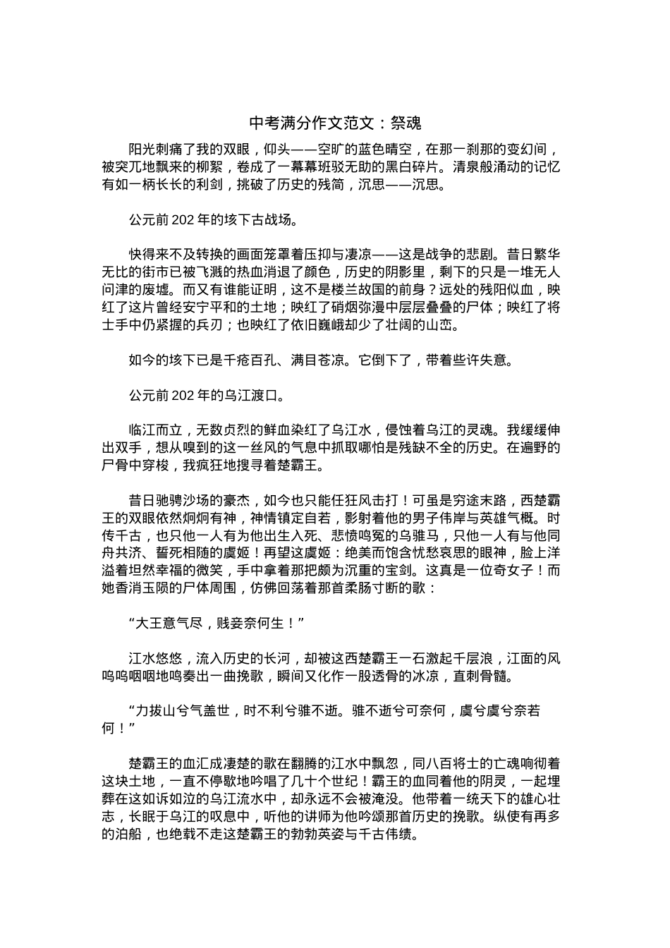 中考优秀满分作文：祭魂.docx_第1页