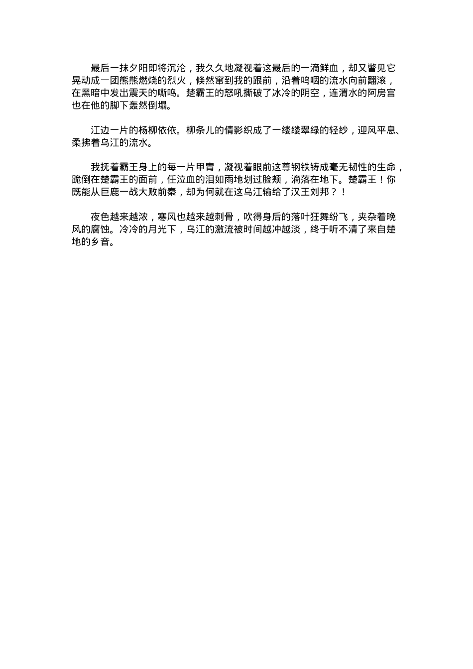 中考优秀满分作文：祭魂.docx_第2页