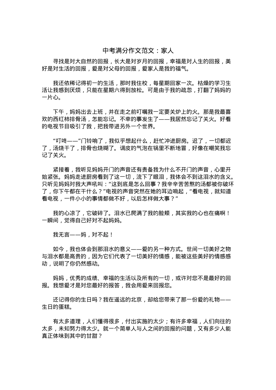 中考优秀满分作文：家人.docx_第1页