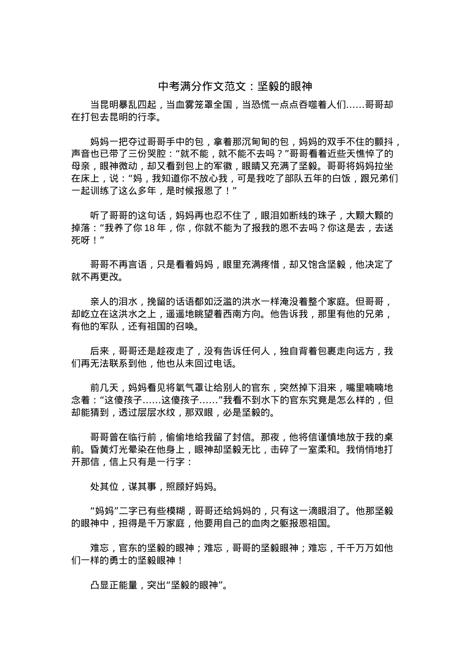 中考优秀满分作文：坚毅的眼神.docx_第1页