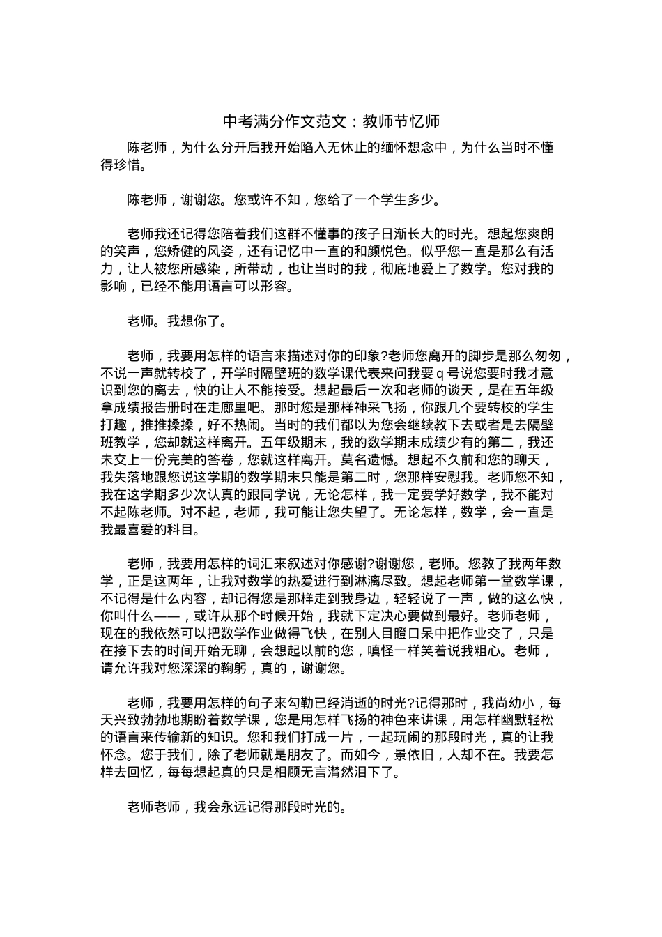 中考优秀满分作文：教师节忆师.docx_第1页