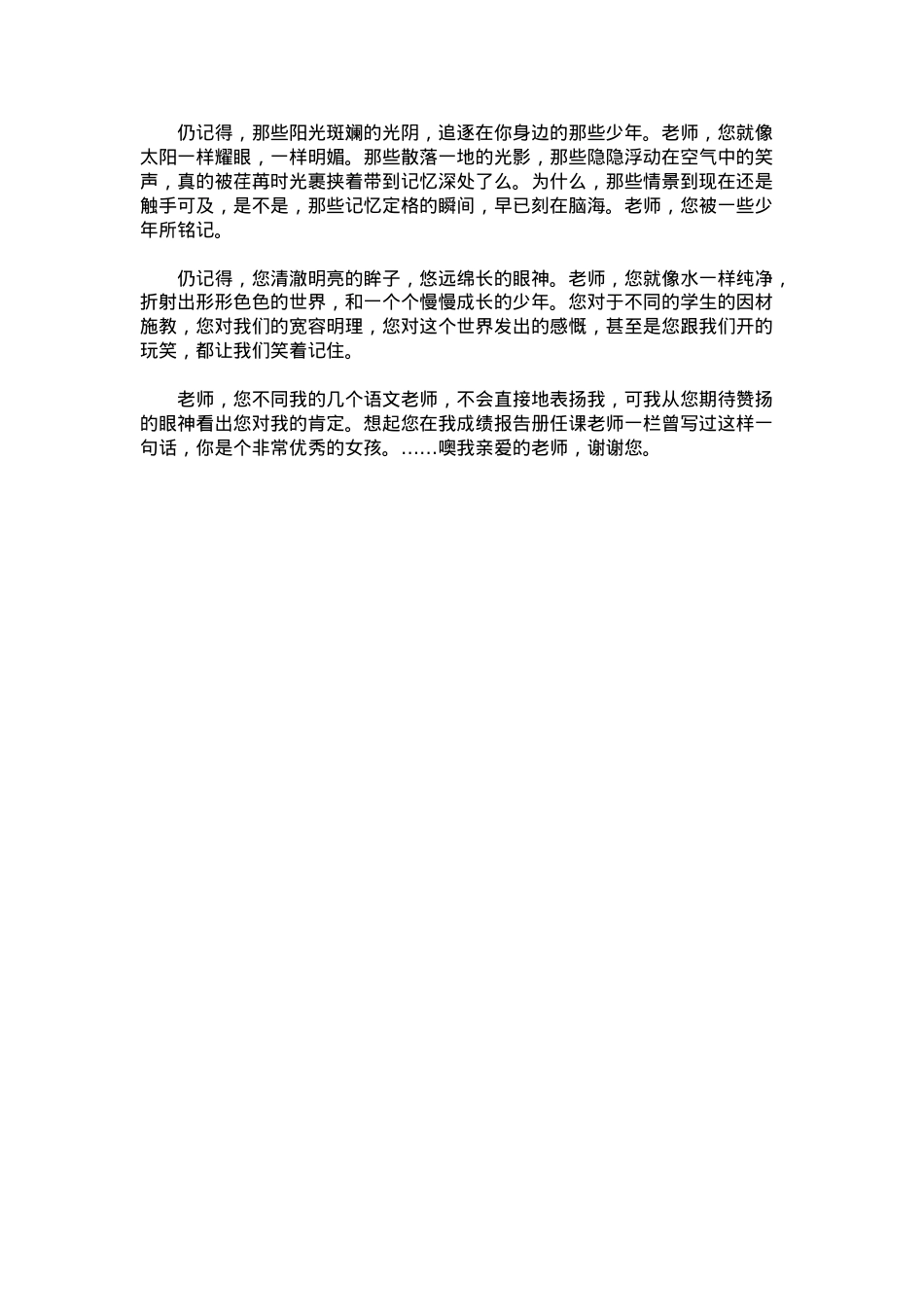 中考优秀满分作文：教师节忆师.docx_第2页