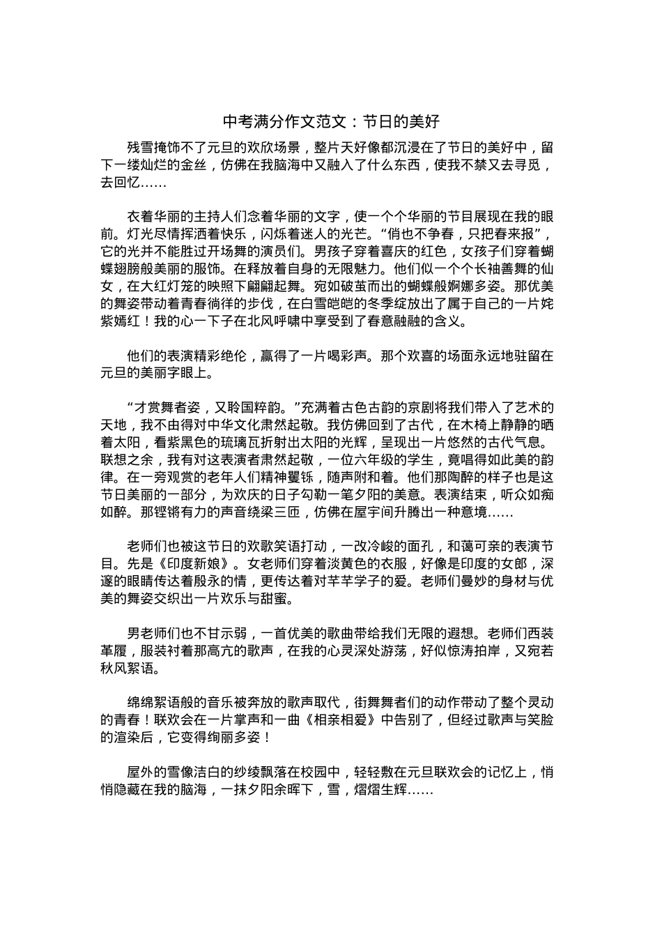 中考优秀满分作文：节日的美好.docx_第1页