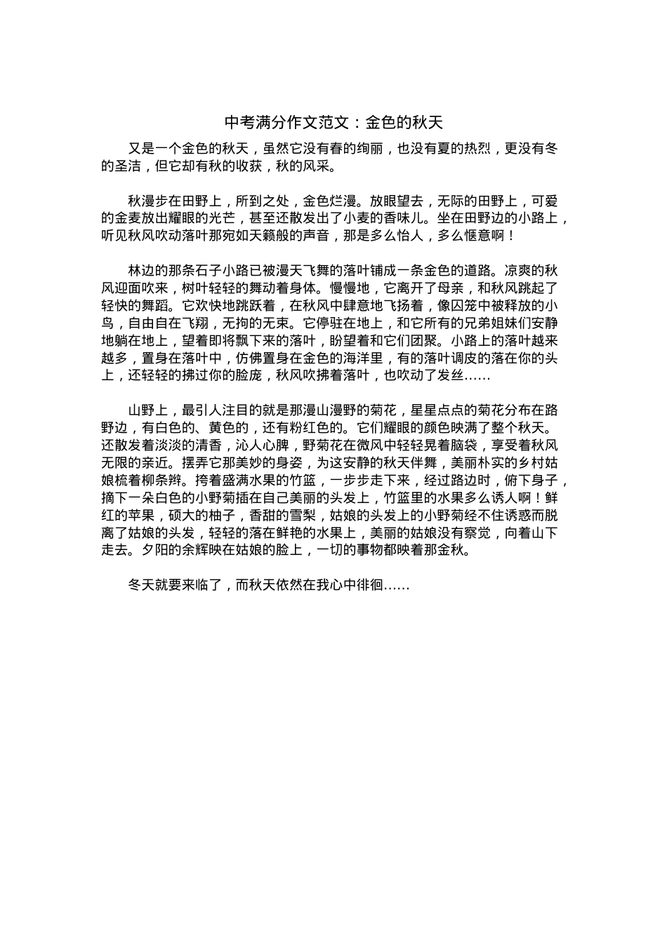 中考优秀满分作文：金色的秋天.docx_第1页