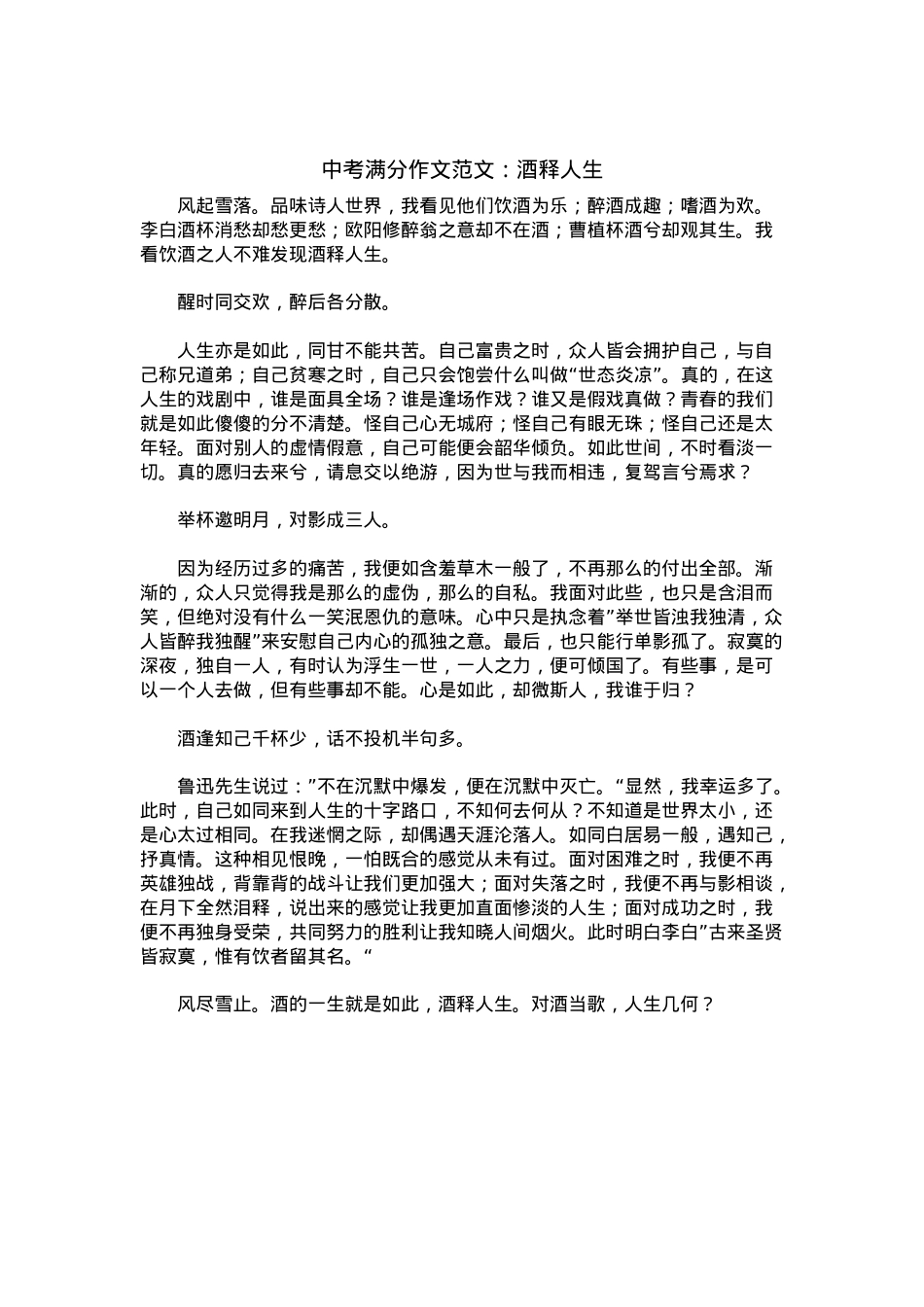 中考优秀满分作文：酒释人生.docx_第1页