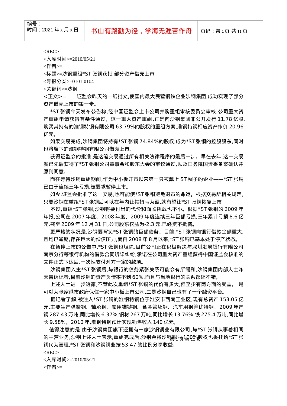 XXXX年国内外冶金信息第92期-世界金属导报首页.docx_第1页