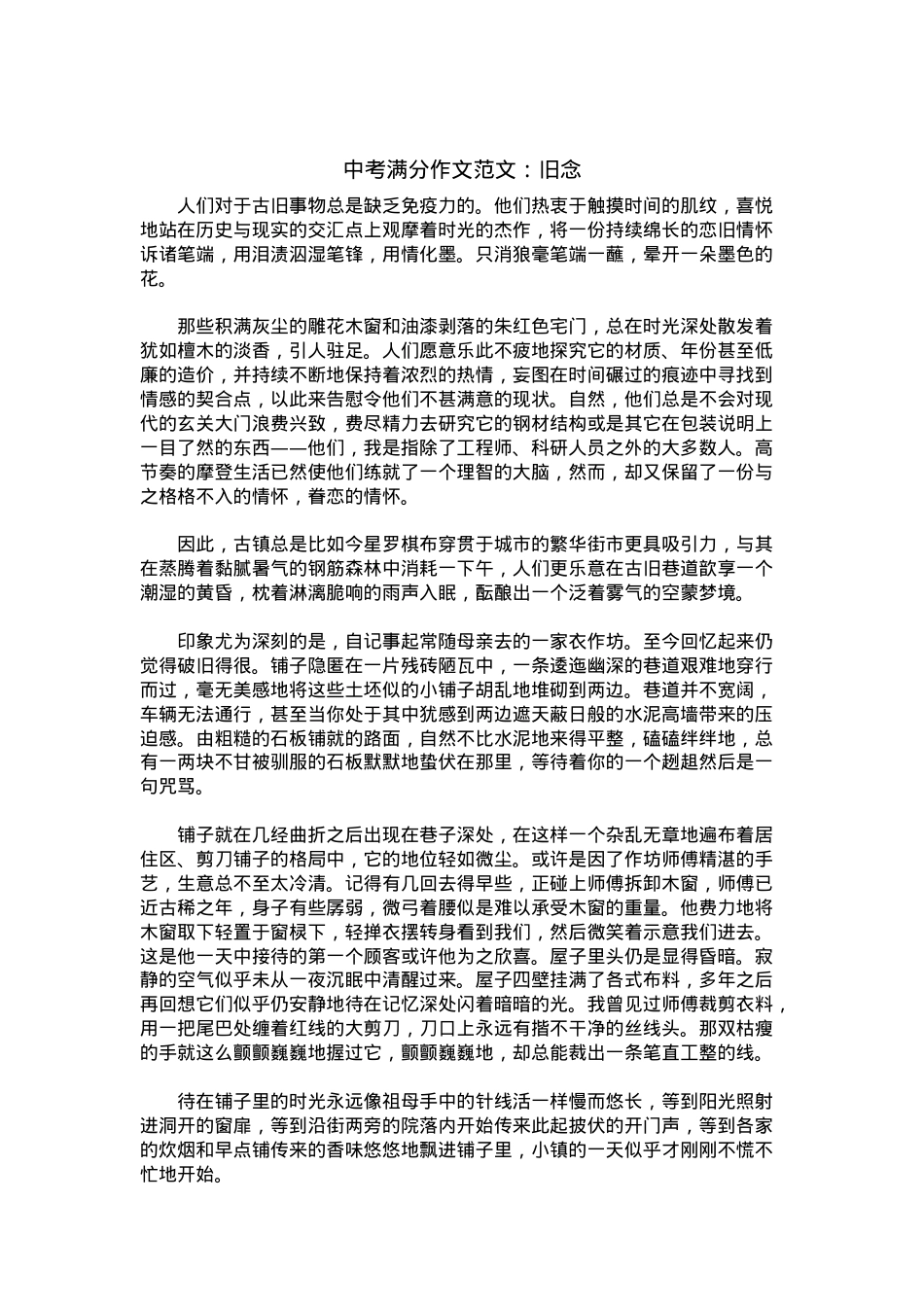 中考优秀满分作文：旧念.docx_第1页