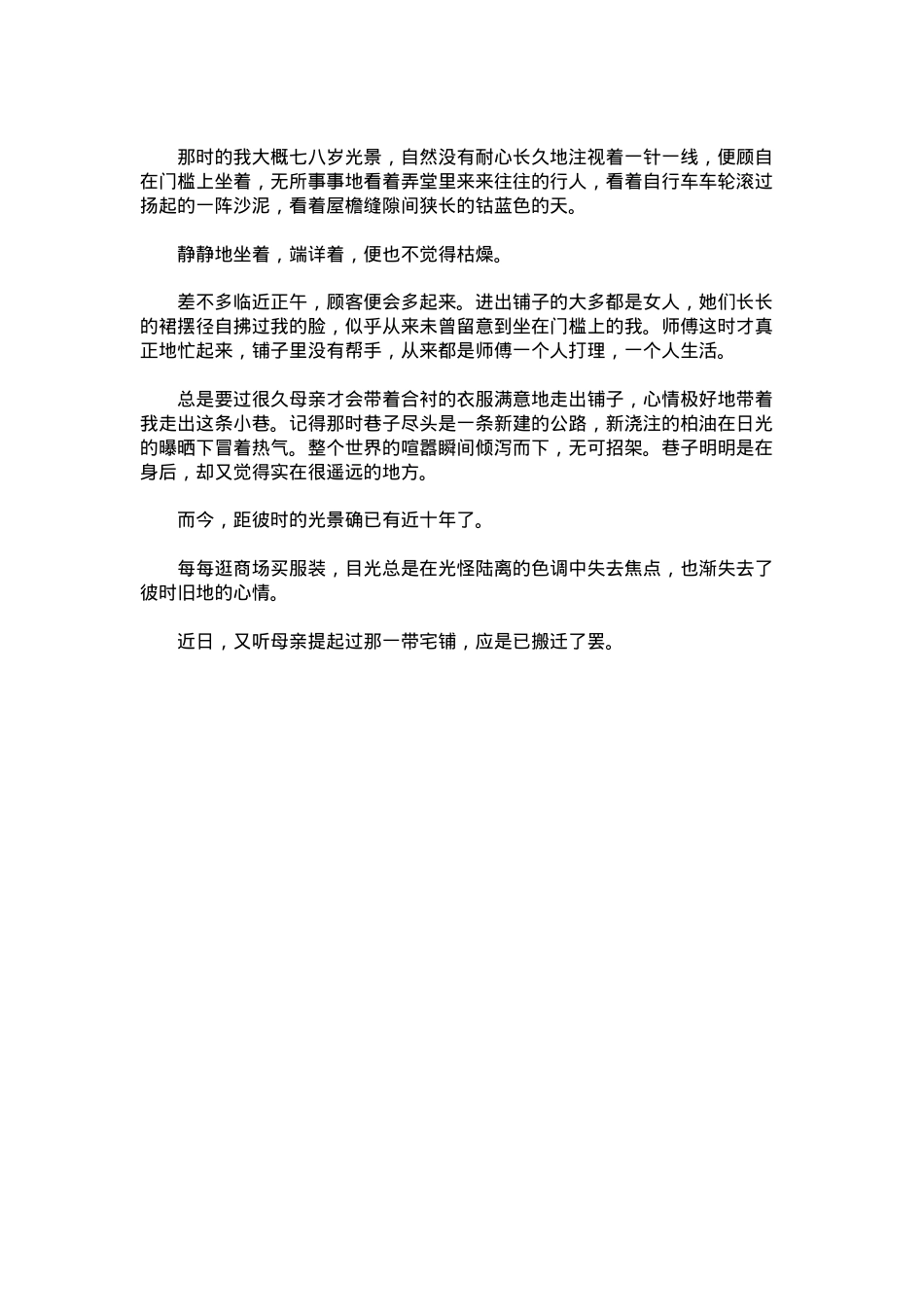 中考优秀满分作文：旧念.docx_第2页