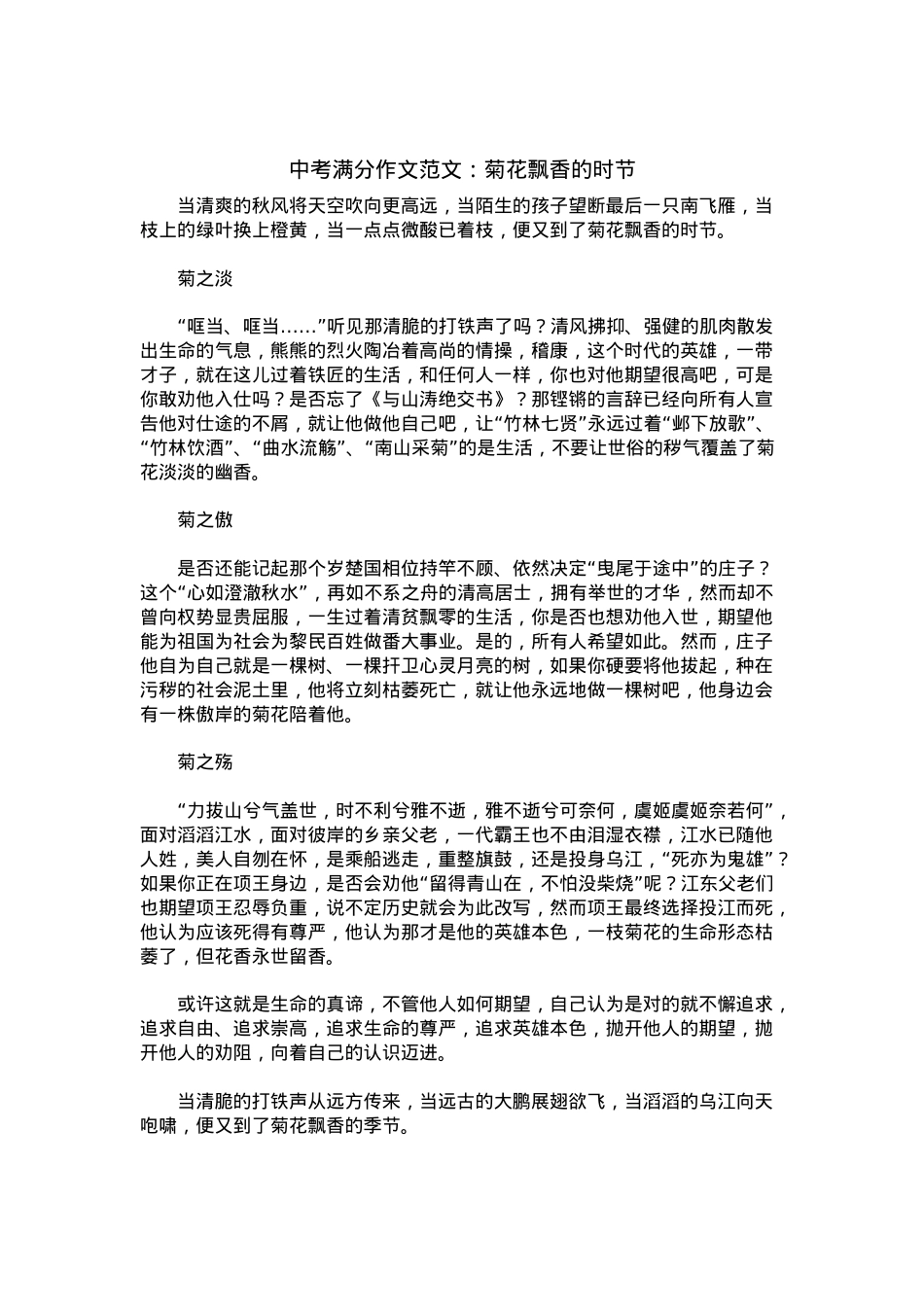 中考优秀满分作文：菊花飘香的时节.docx_第1页