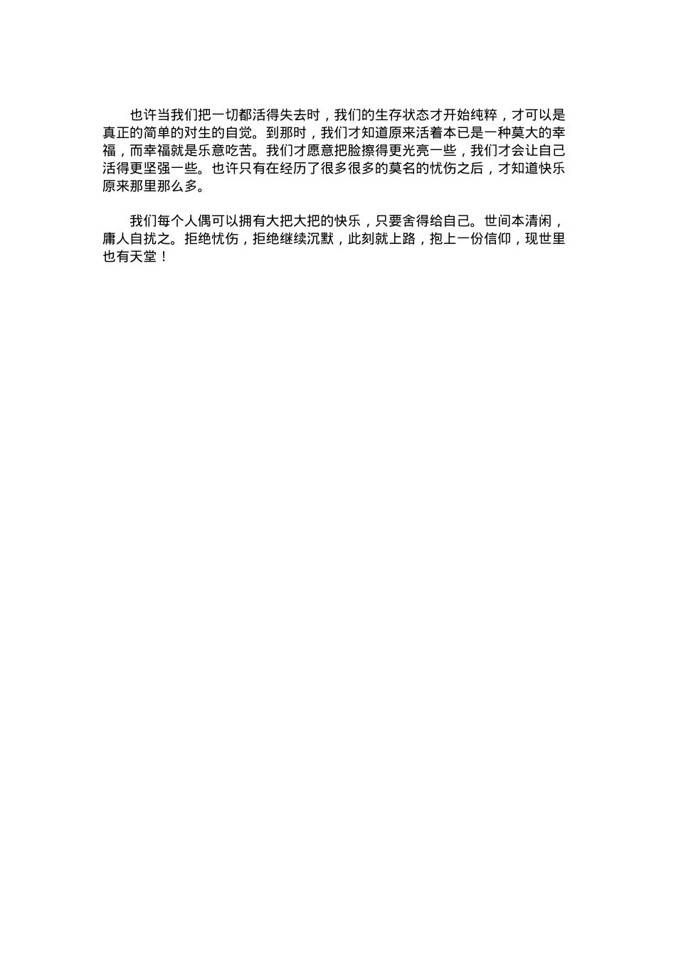 中考优秀满分作文：拒绝忧伤，现世天堂.docx_第2页