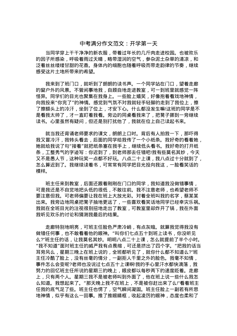中考优秀满分作文：开学第一天.docx_第1页
