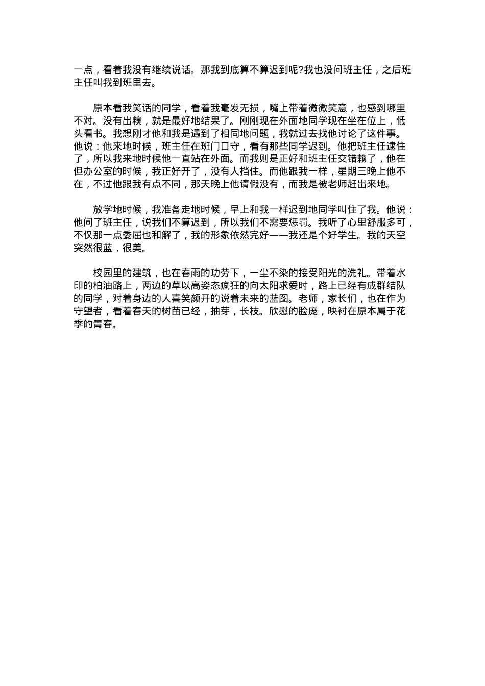 中考优秀满分作文：开学第一天.docx_第2页