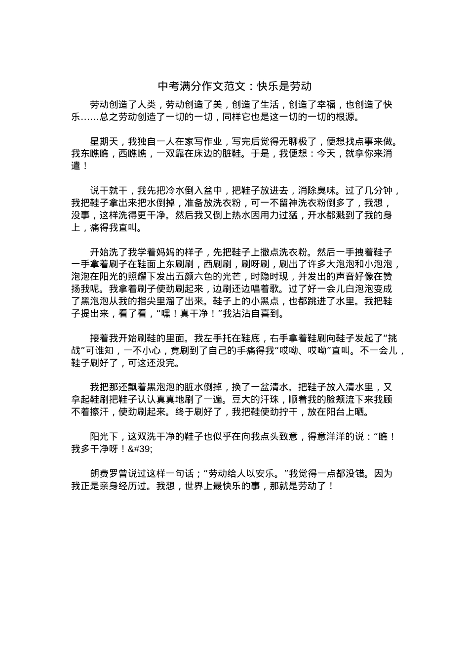 中考优秀满分作文：快乐是劳动_1.docx_第1页