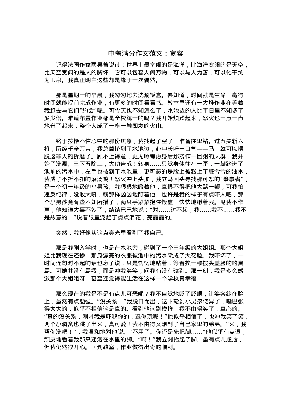 中考优秀满分作文：宽容.docx_第1页