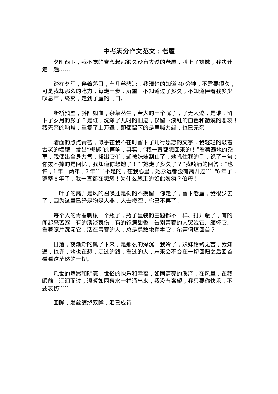 中考优秀满分作文：老屋.docx_第1页