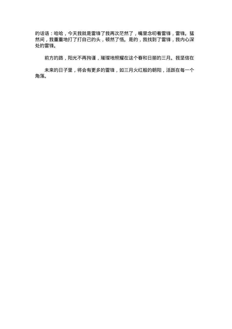 中考优秀满分作文：雷锋，不曾消失.docx_第2页