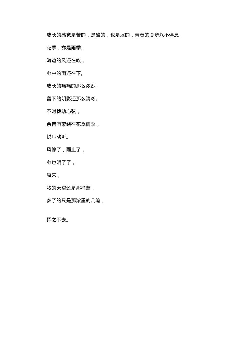 中考优秀满分作文：泪水洒落的季节.docx_第2页