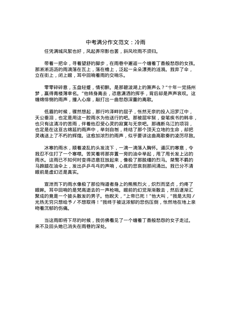 中考优秀满分作文：冷雨.docx_第1页