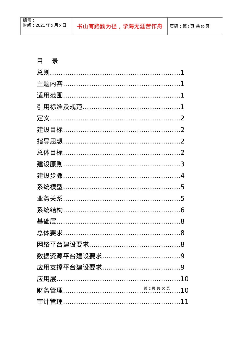 XX电力公司信息系统建设规范.docx_第2页