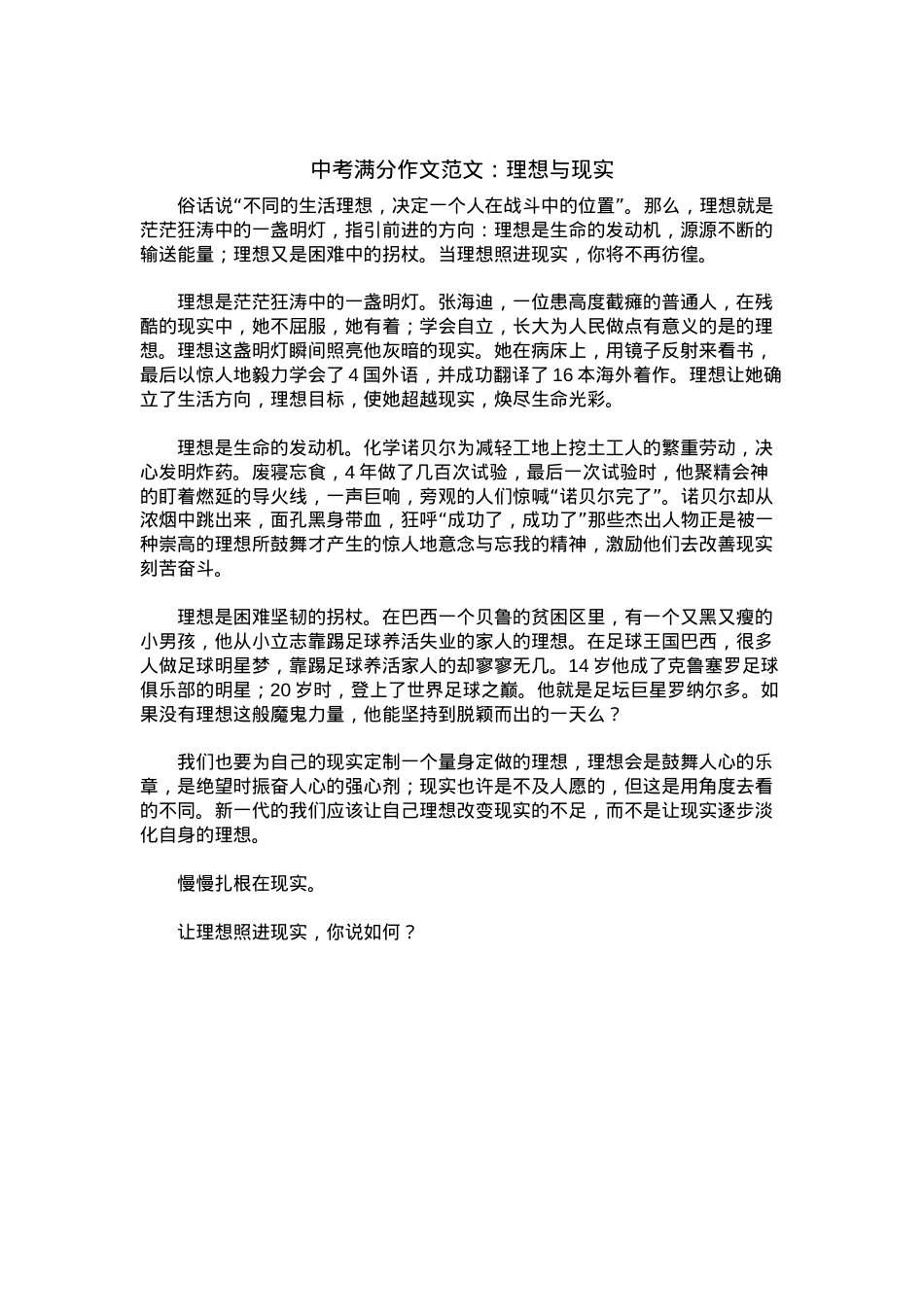 中考优秀满分作文：理想与现实.docx_第1页