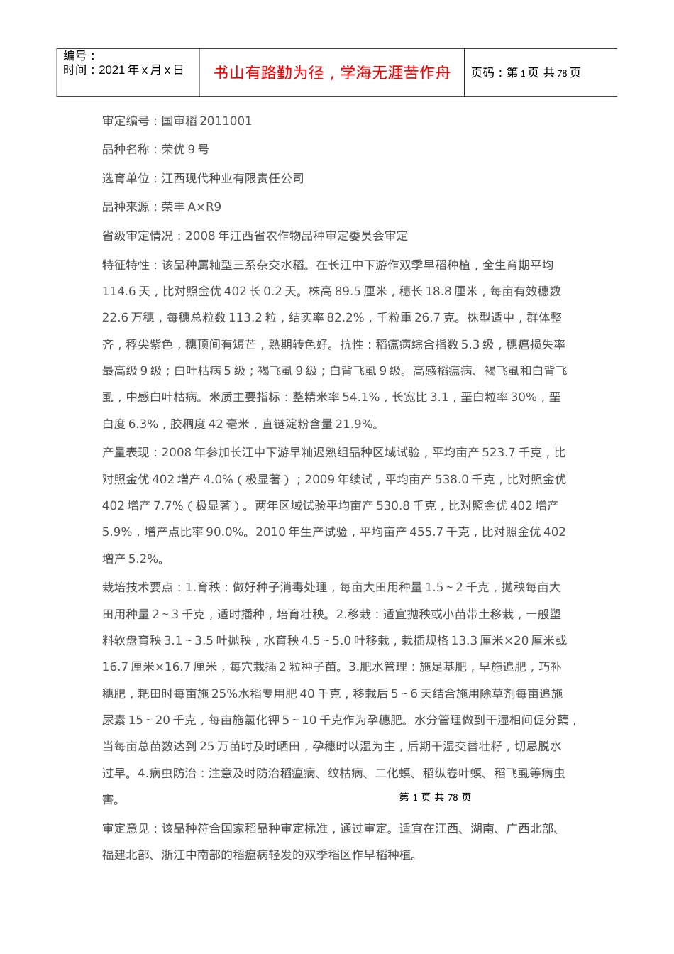 XX年农业部关于水稻-玉米-棉花-油菜-小麦等农作.docx_第1页