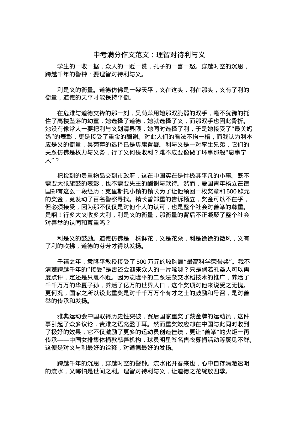 中考优秀满分作文：理智对待利与义.docx_第1页