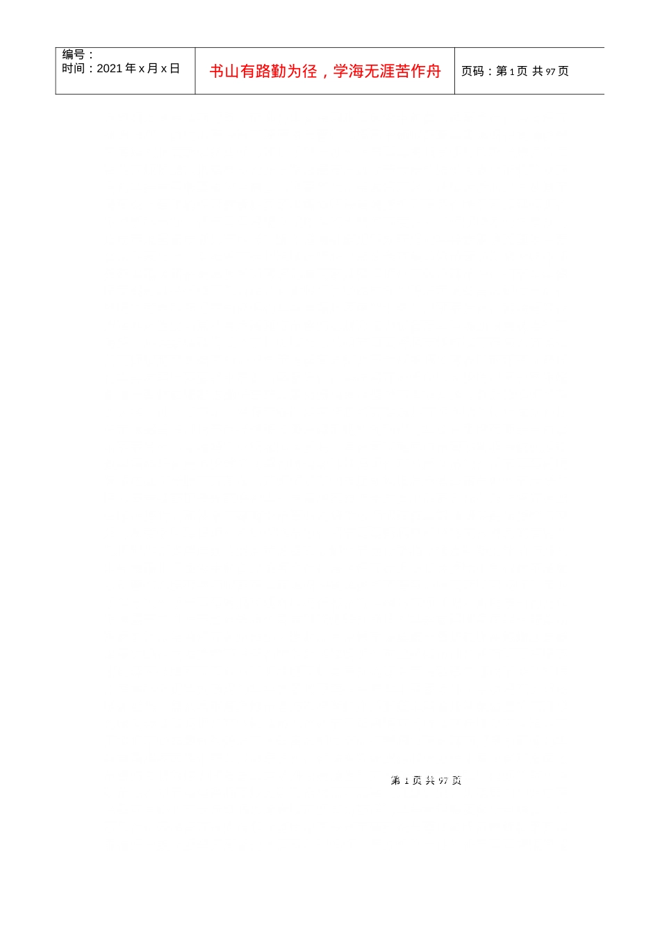 XX农业观光休闲游开发项目可研(最新整理By阿拉蕾).docx_第1页
