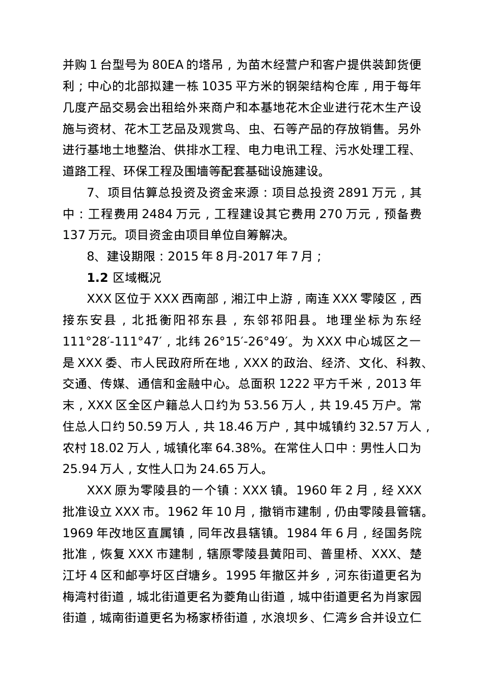 xx市现代农业花卉苗木示范基地及交易物流中心.docx_第2页