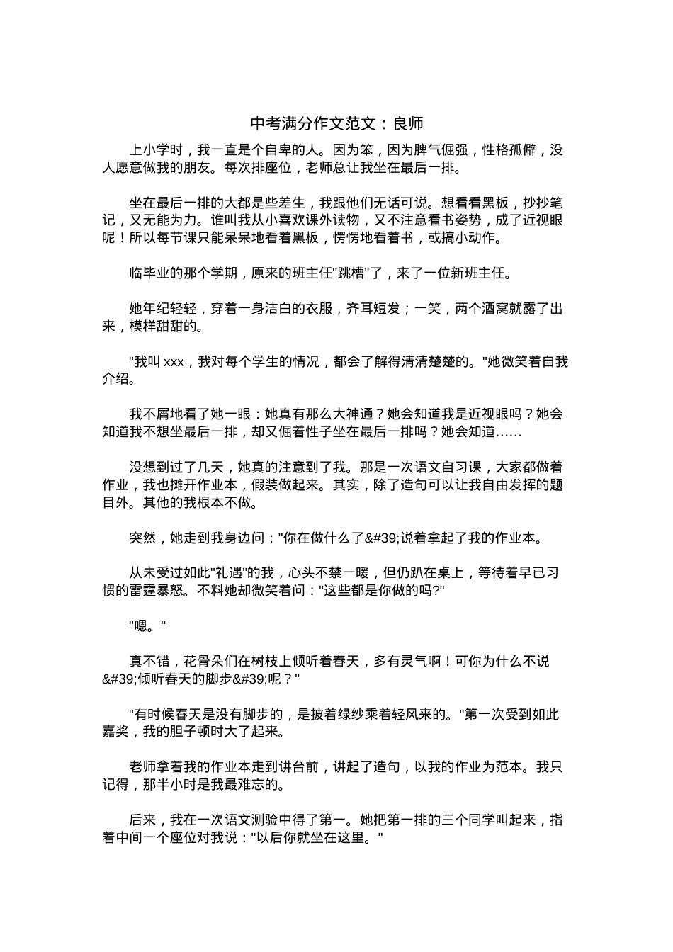 中考优秀满分作文：良师.docx_第1页
