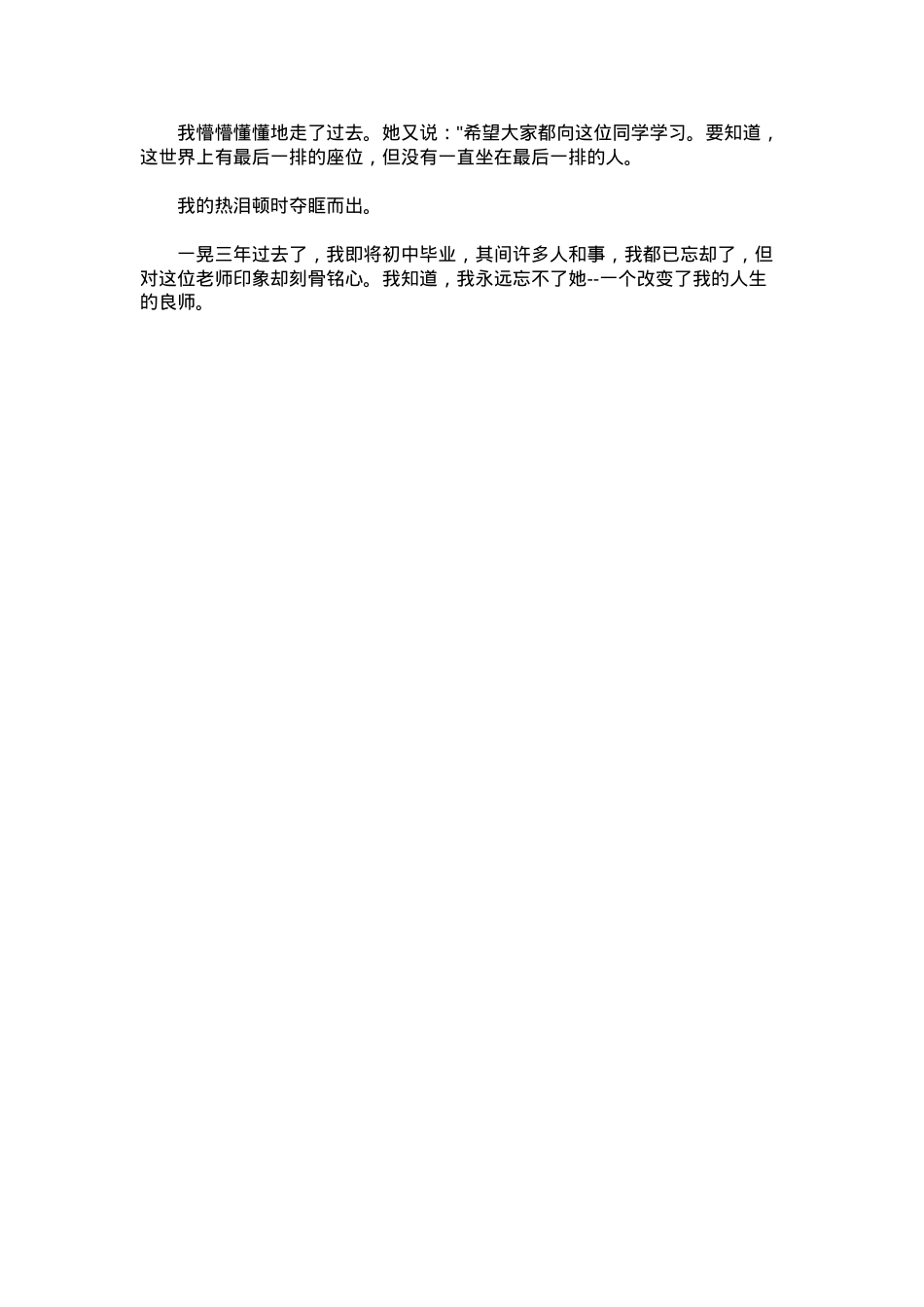 中考优秀满分作文：良师.docx_第2页