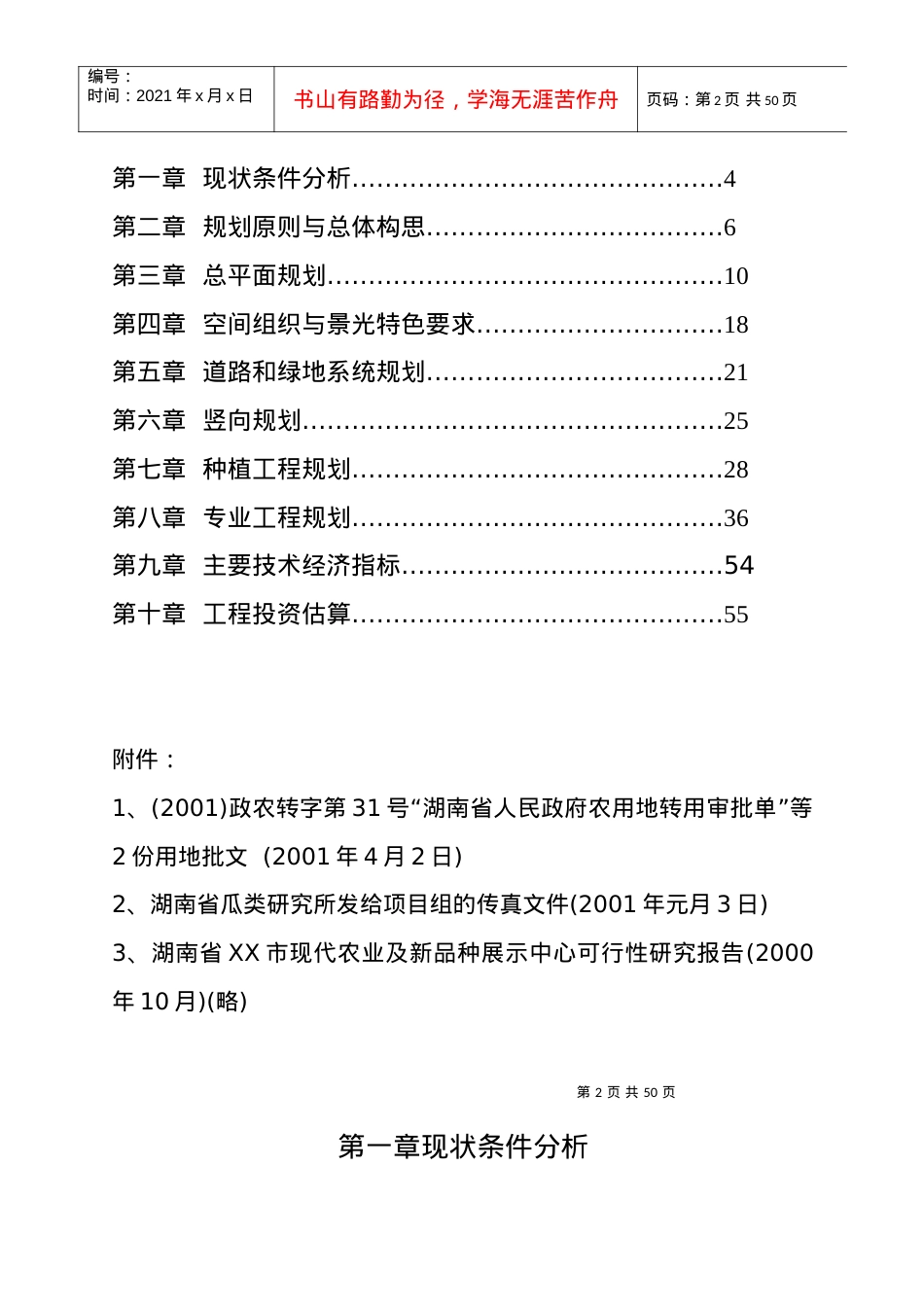 XX市现代农业示范园修建性详细规划(1).docx_第2页