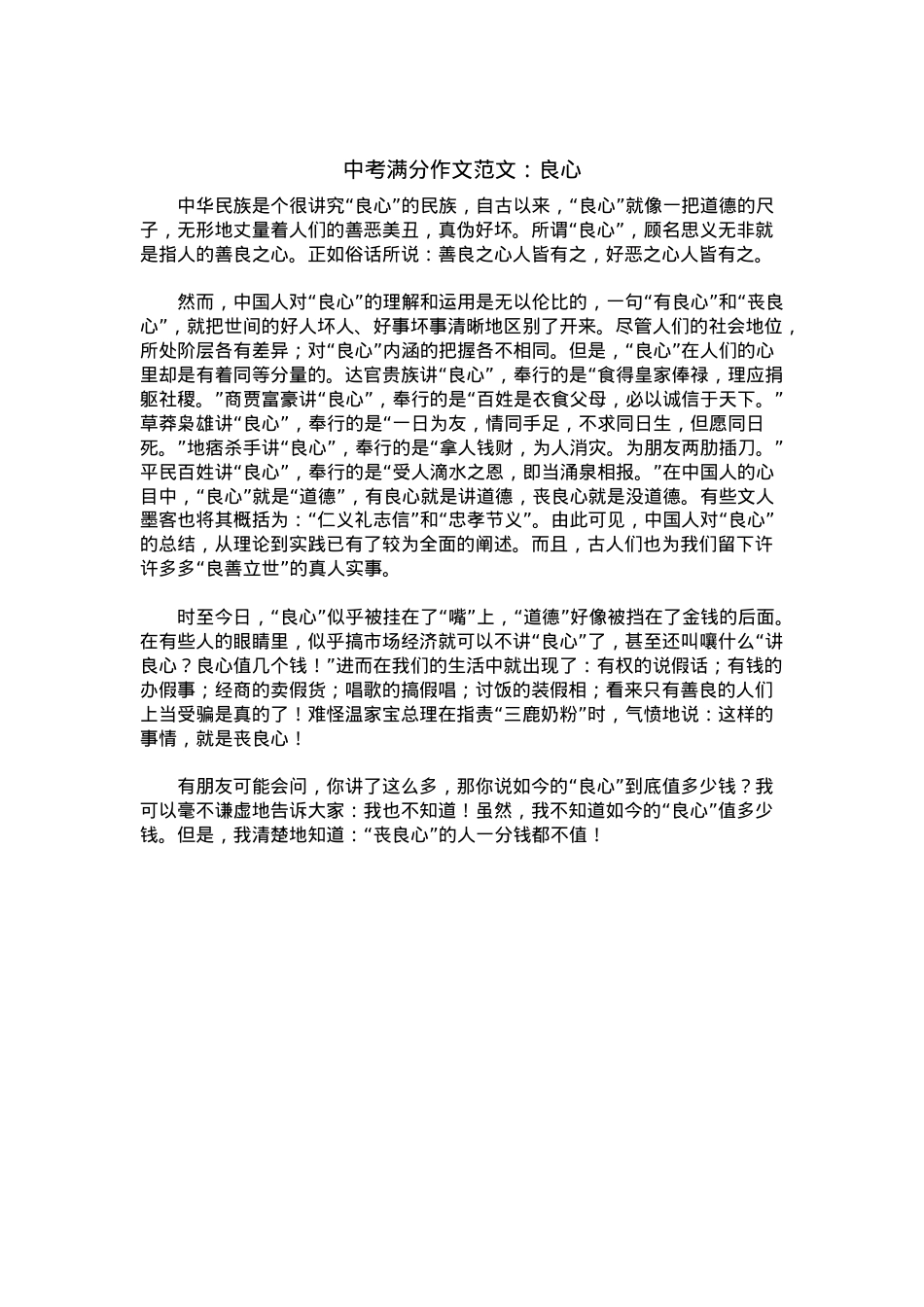 中考优秀满分作文：良心.docx_第1页