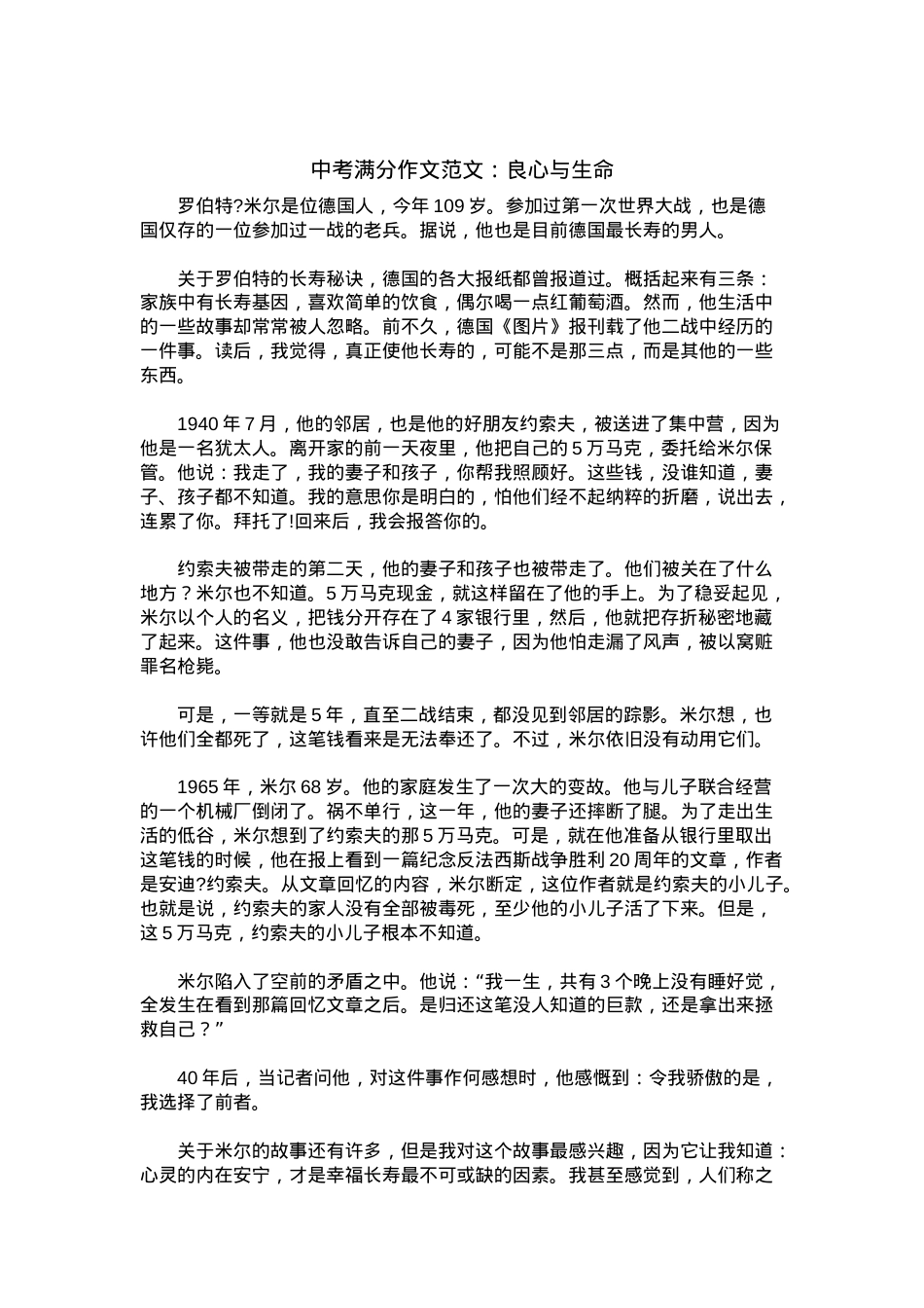 中考优秀满分作文：良心与生命.docx_第1页