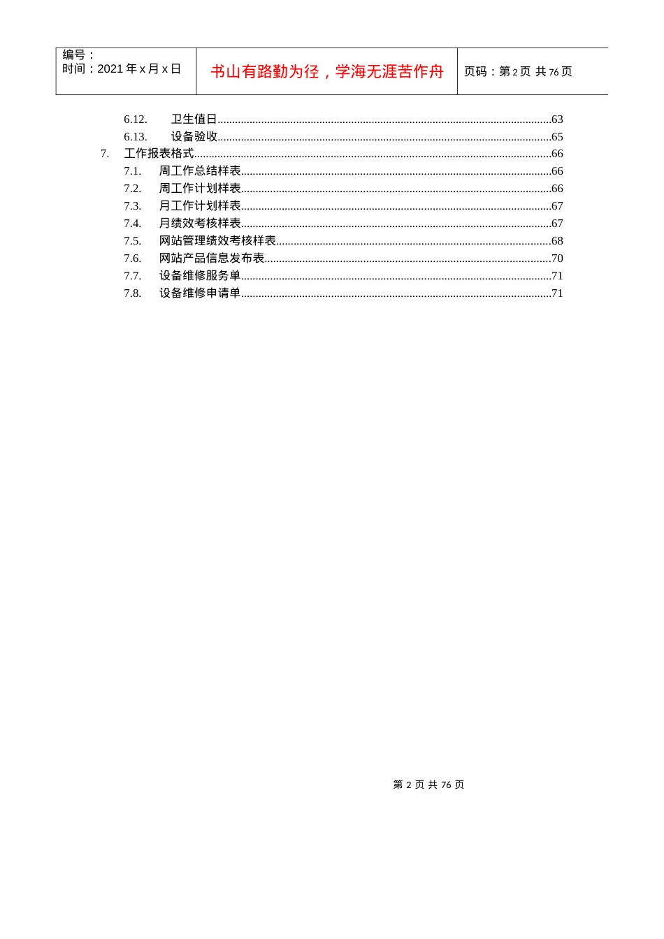 XX集团信息部工作指导手册.docx_第2页