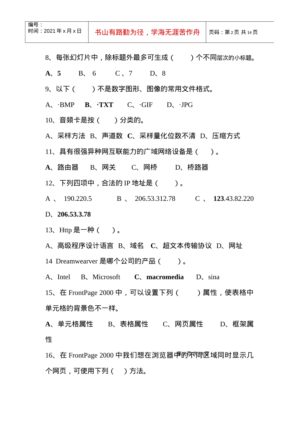 XX年中小学信息技术教师招聘考试试题附答案.docx_第2页