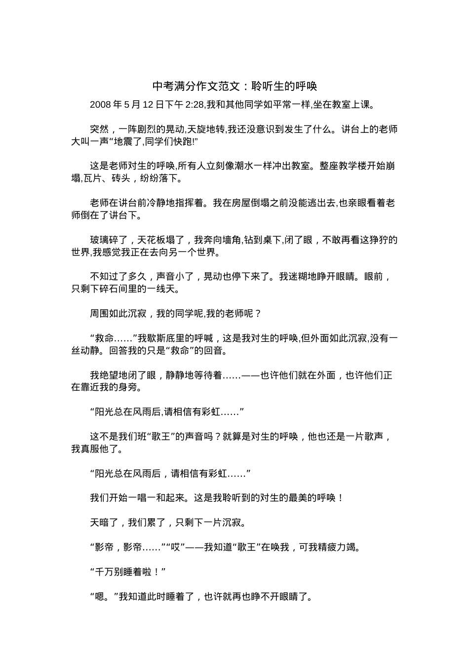 中考优秀满分作文：聆听生的呼唤.docx_第1页