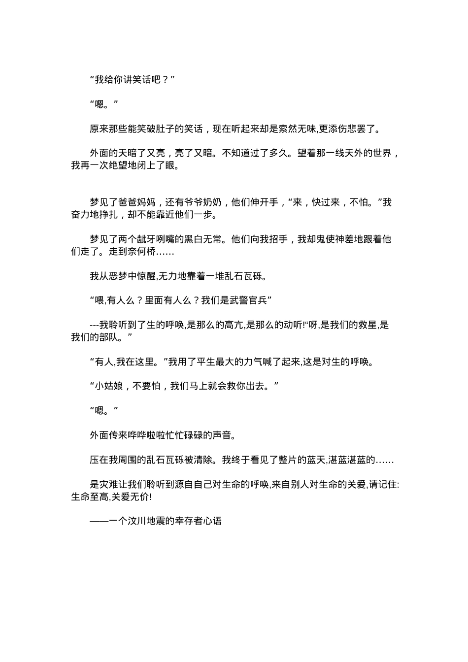 中考优秀满分作文：聆听生的呼唤.docx_第2页